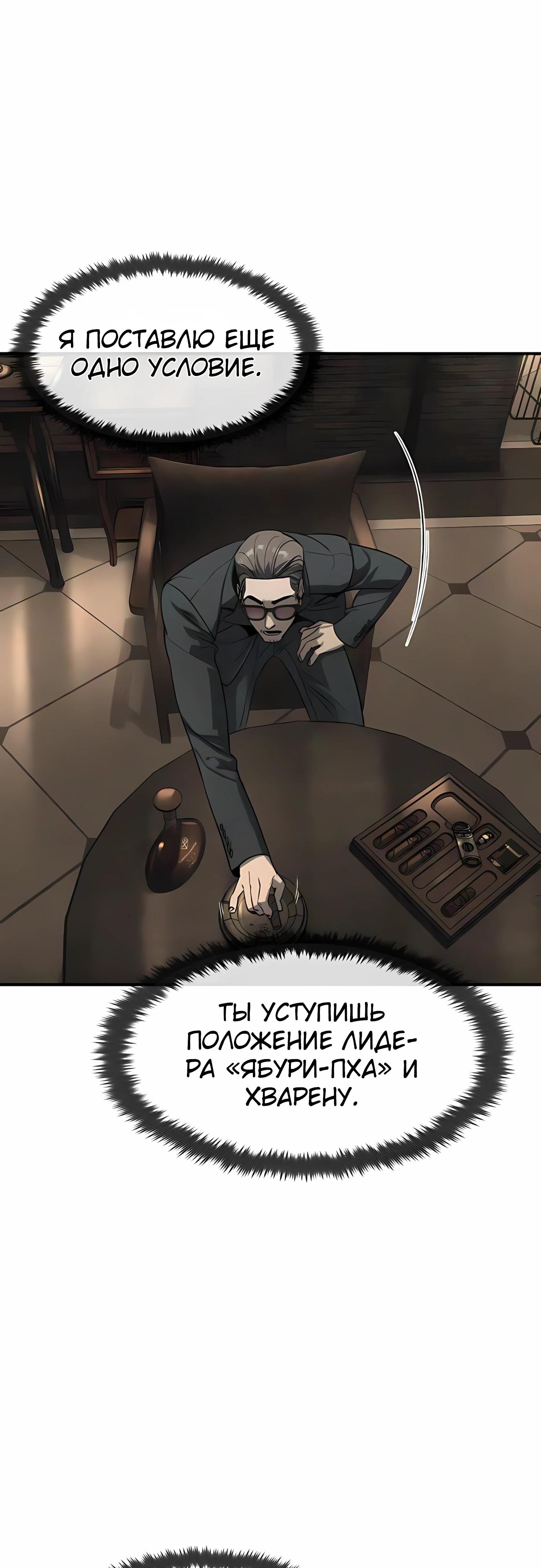 Манга Отпрыск - Глава 58 Страница 15