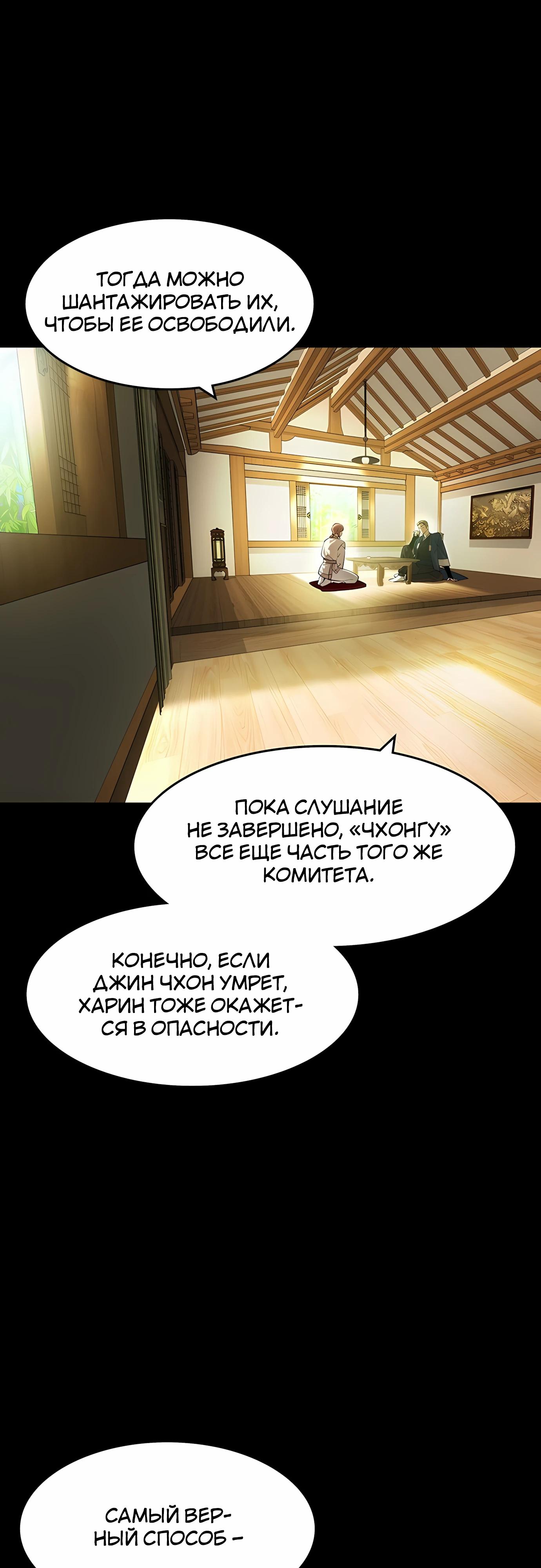 Манга Отпрыск - Глава 58 Страница 8