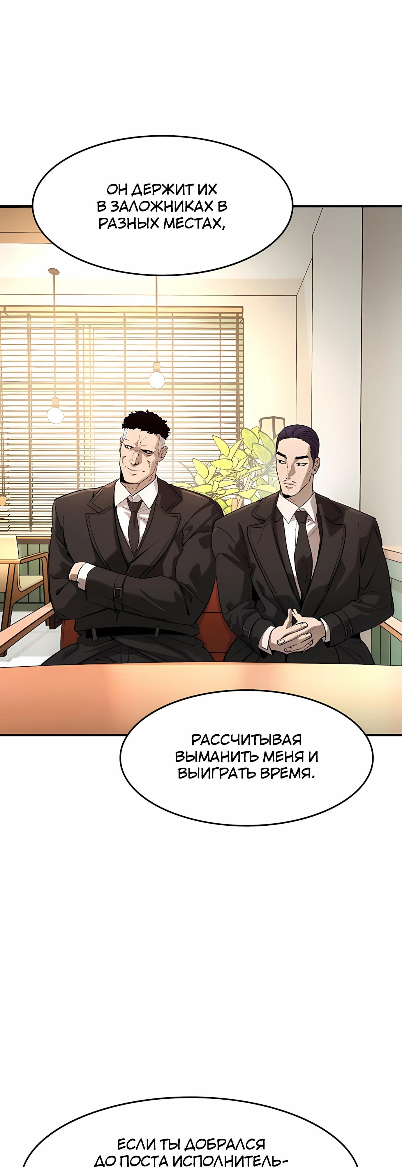 Манга Отпрыск - Глава 58 Страница 23