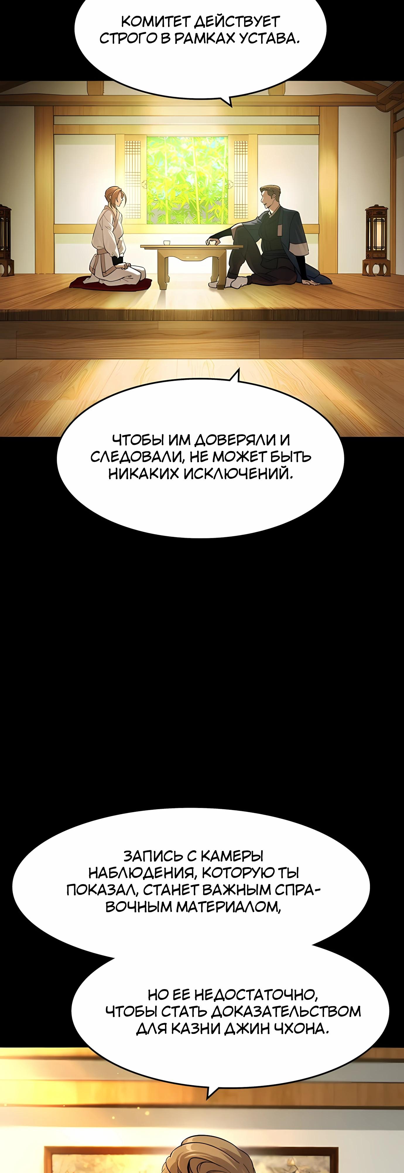 Манга Отпрыск - Глава 58 Страница 5