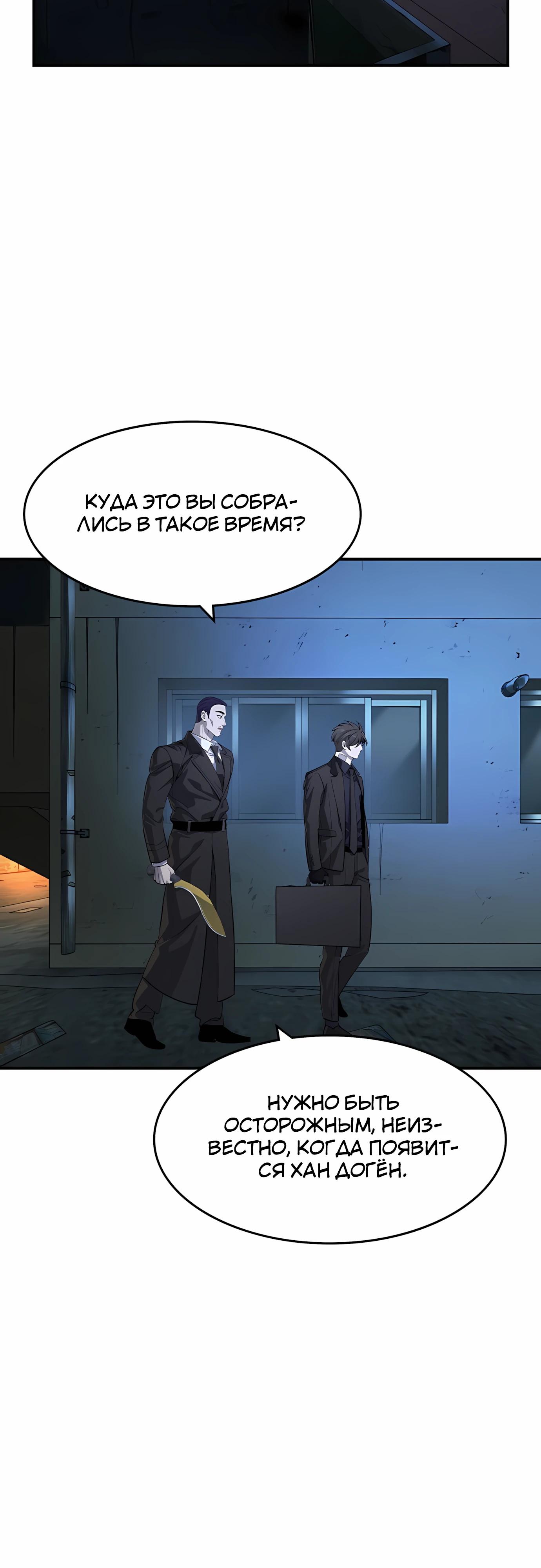 Манга Отпрыск - Глава 58 Страница 39