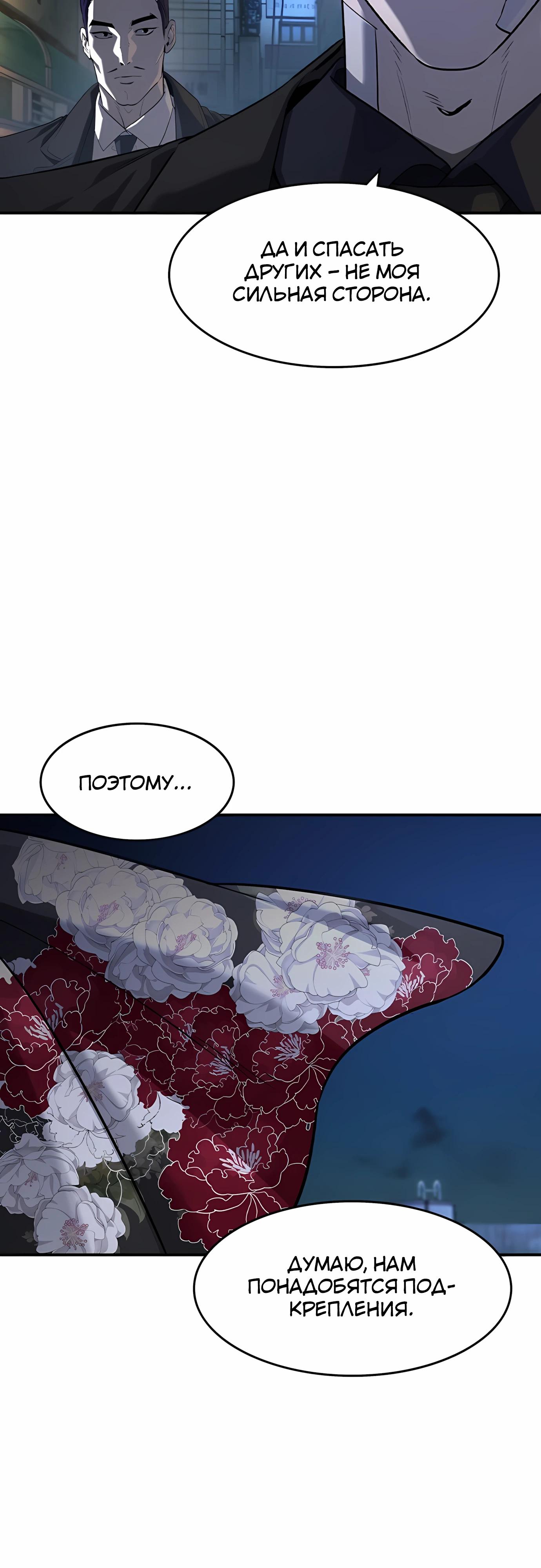 Манга Отпрыск - Глава 58 Страница 41