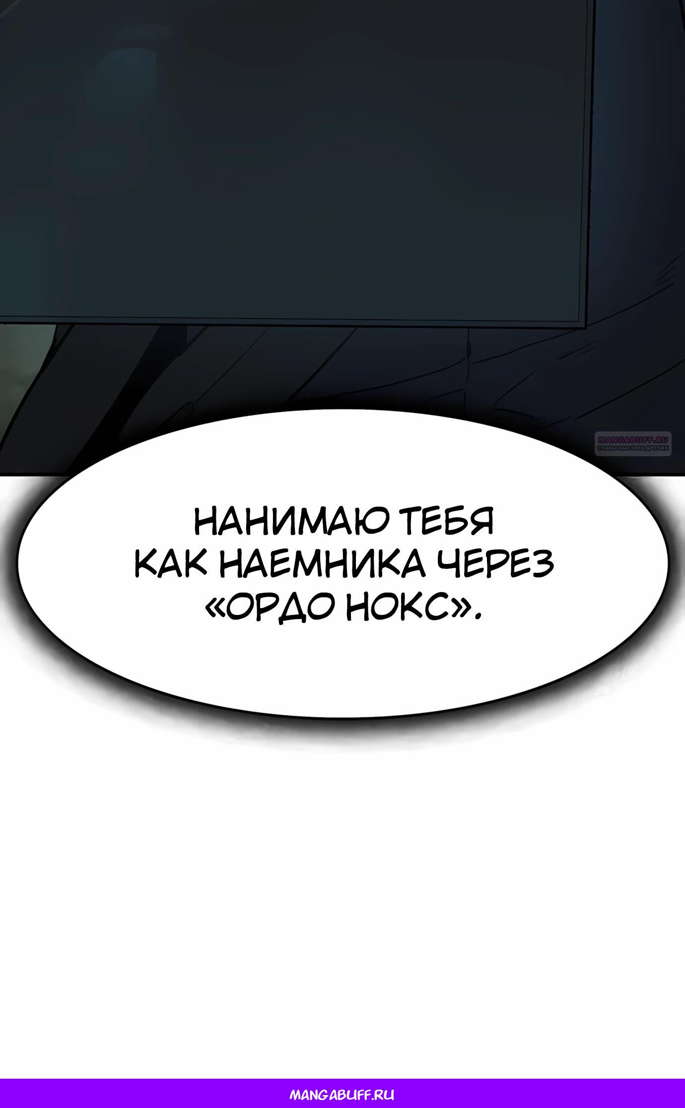 Манга Отпрыск - Глава 58 Страница 48