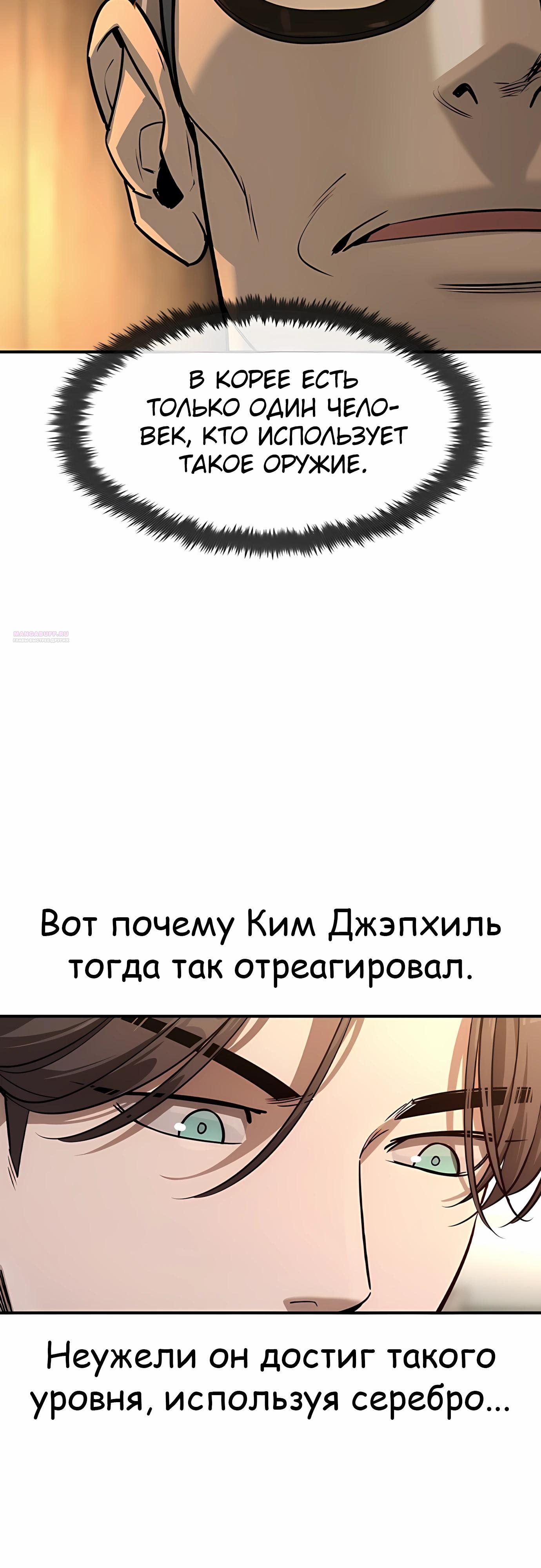 Манга Отпрыск - Глава 58 Страница 18