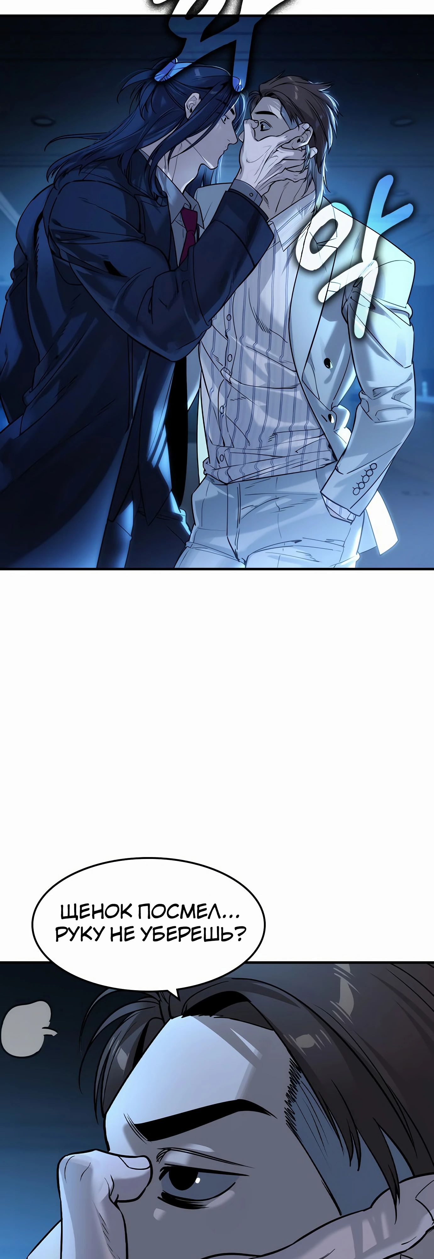 Манга Отпрыск - Глава 57 Страница 37