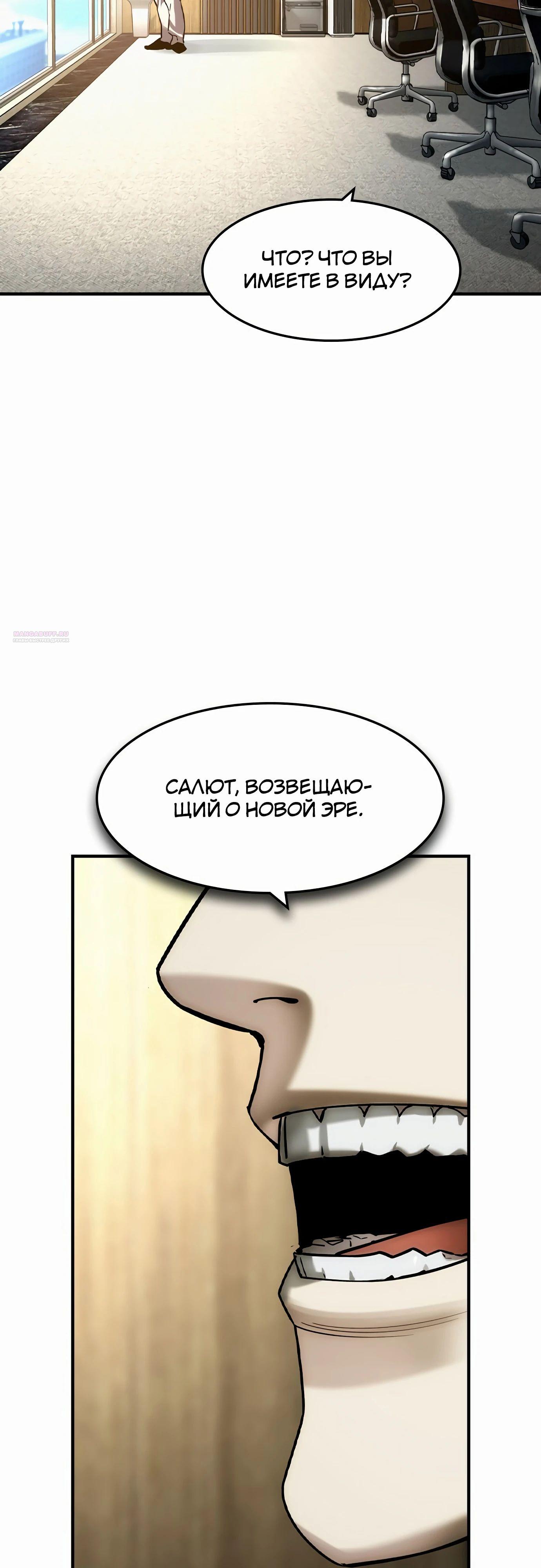 Манга Отпрыск - Глава 57 Страница 18