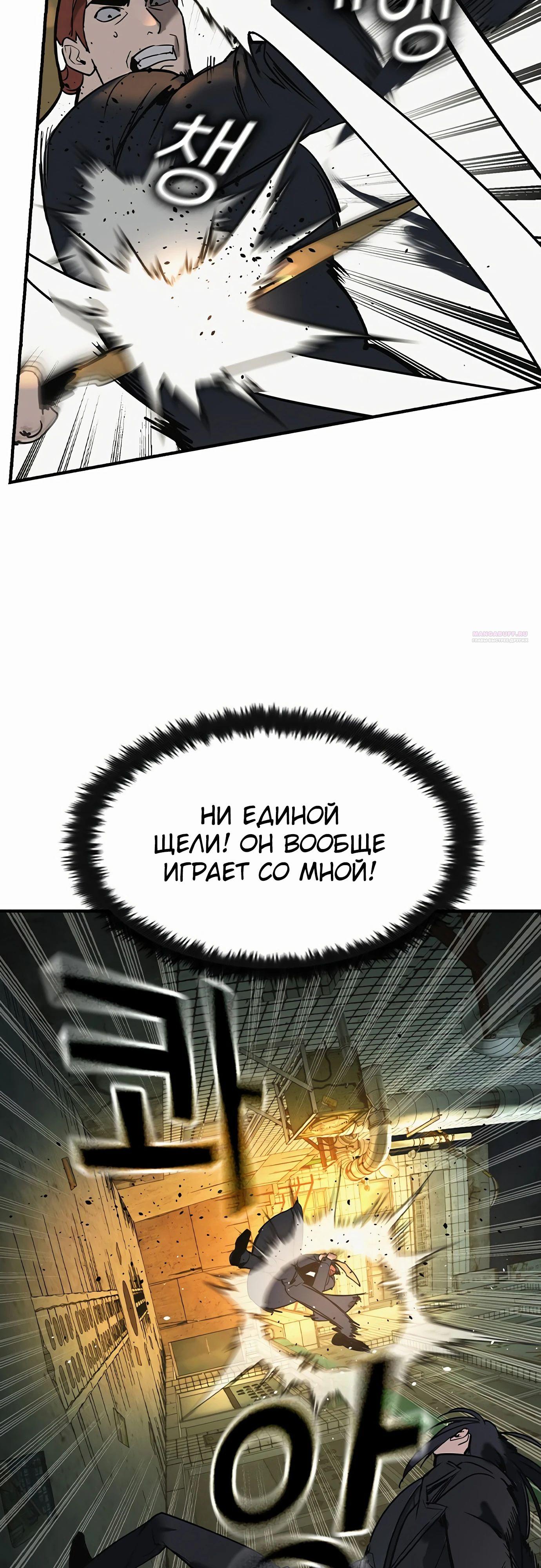 Манга Отпрыск - Глава 57 Страница 10