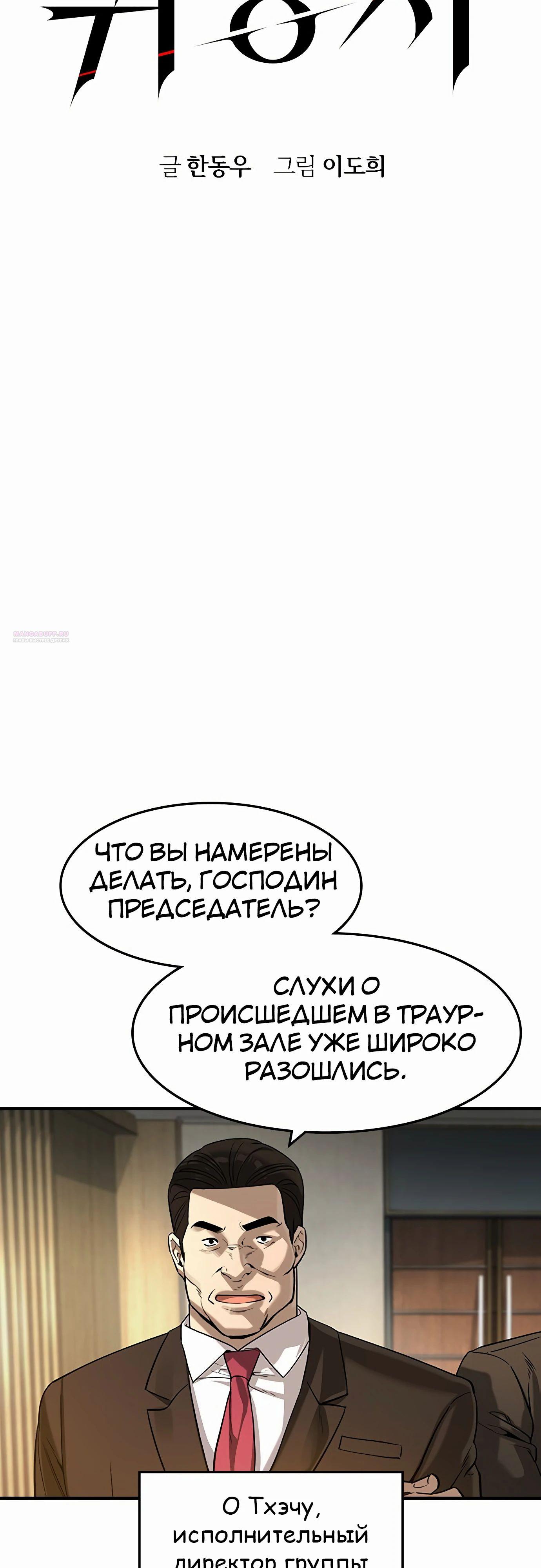 Манга Отпрыск - Глава 57 Страница 14