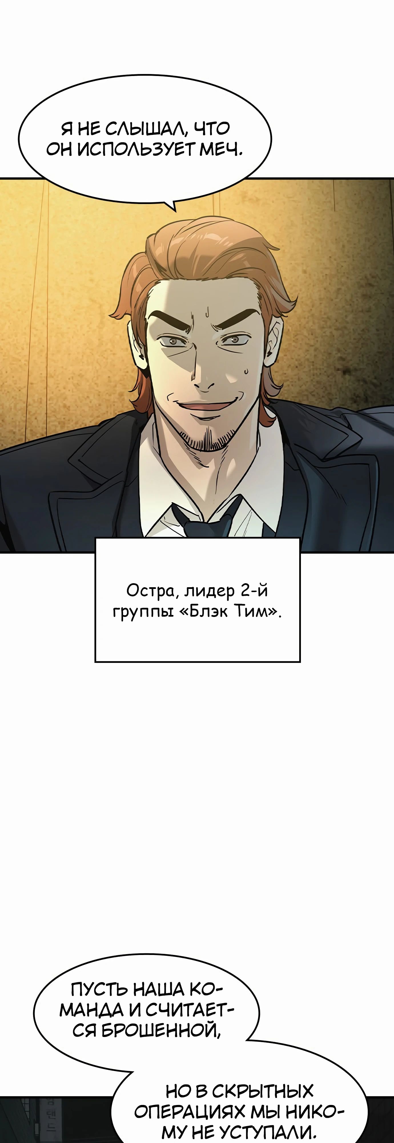 Манга Отпрыск - Глава 57 Страница 4