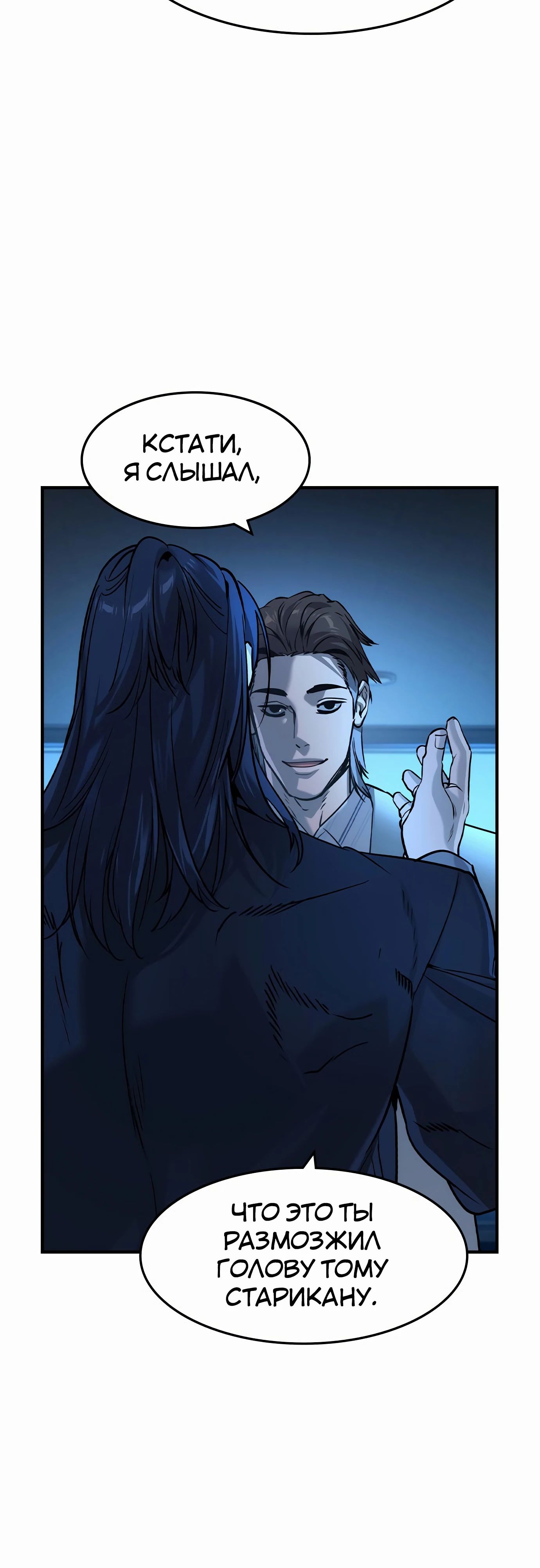 Манга Отпрыск - Глава 57 Страница 39