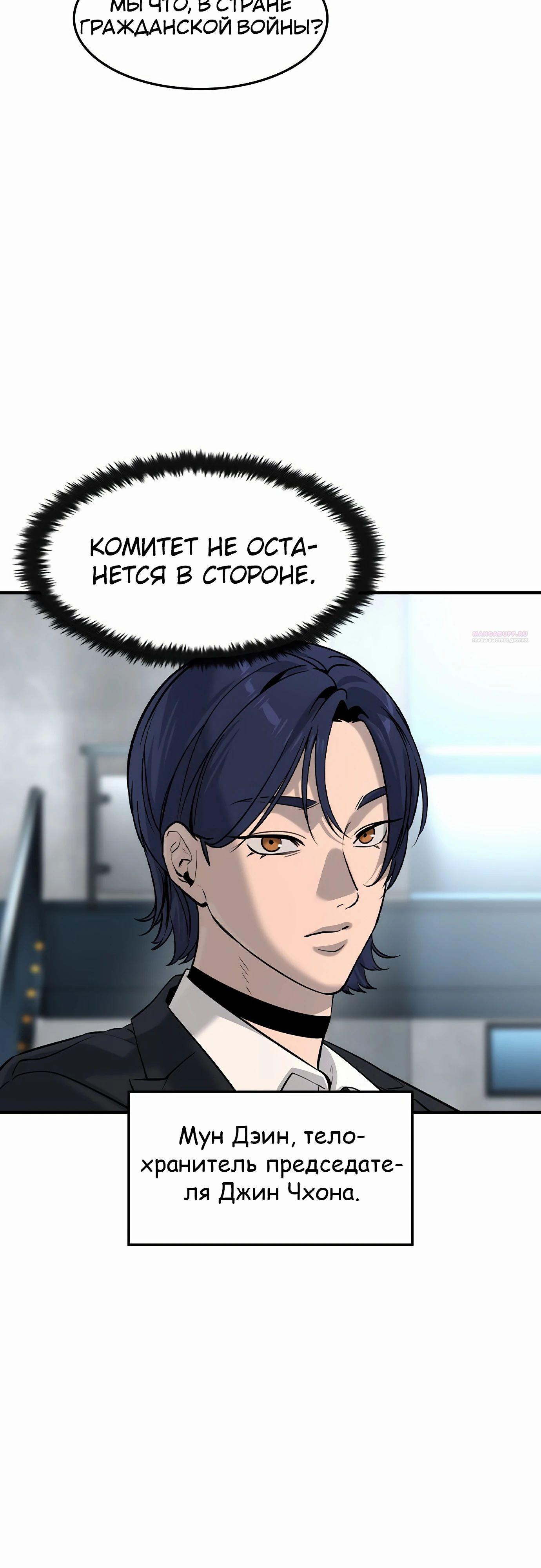 Манга Отпрыск - Глава 57 Страница 26