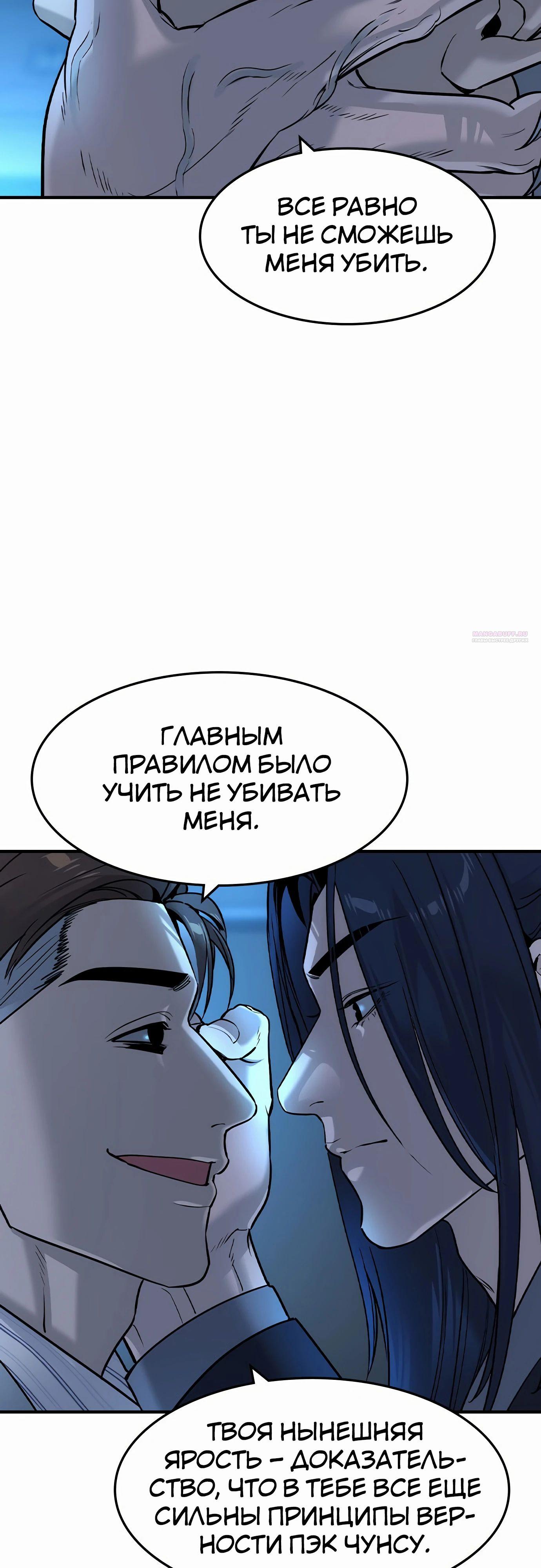 Манга Отпрыск - Глава 57 Страница 38