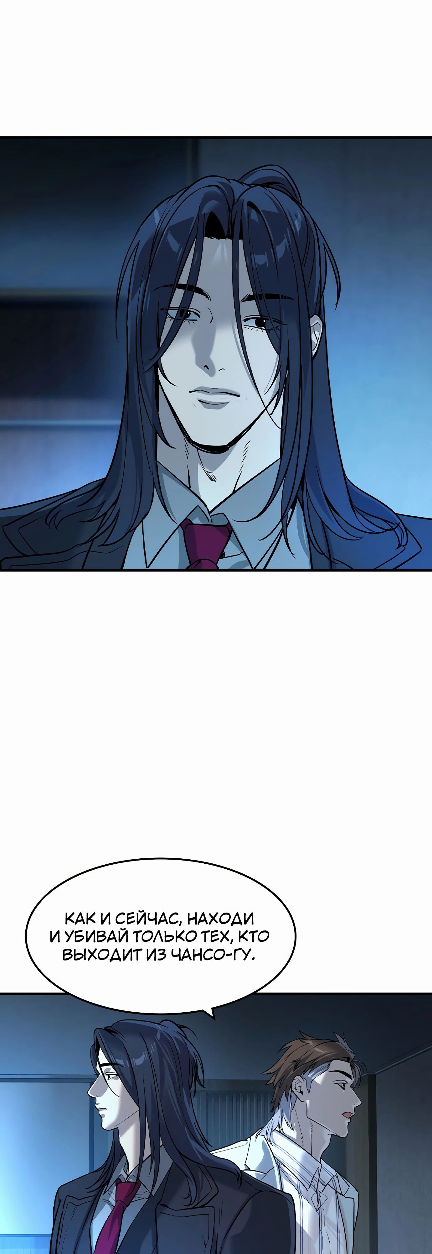 Манга Отпрыск - Глава 57 Страница 44