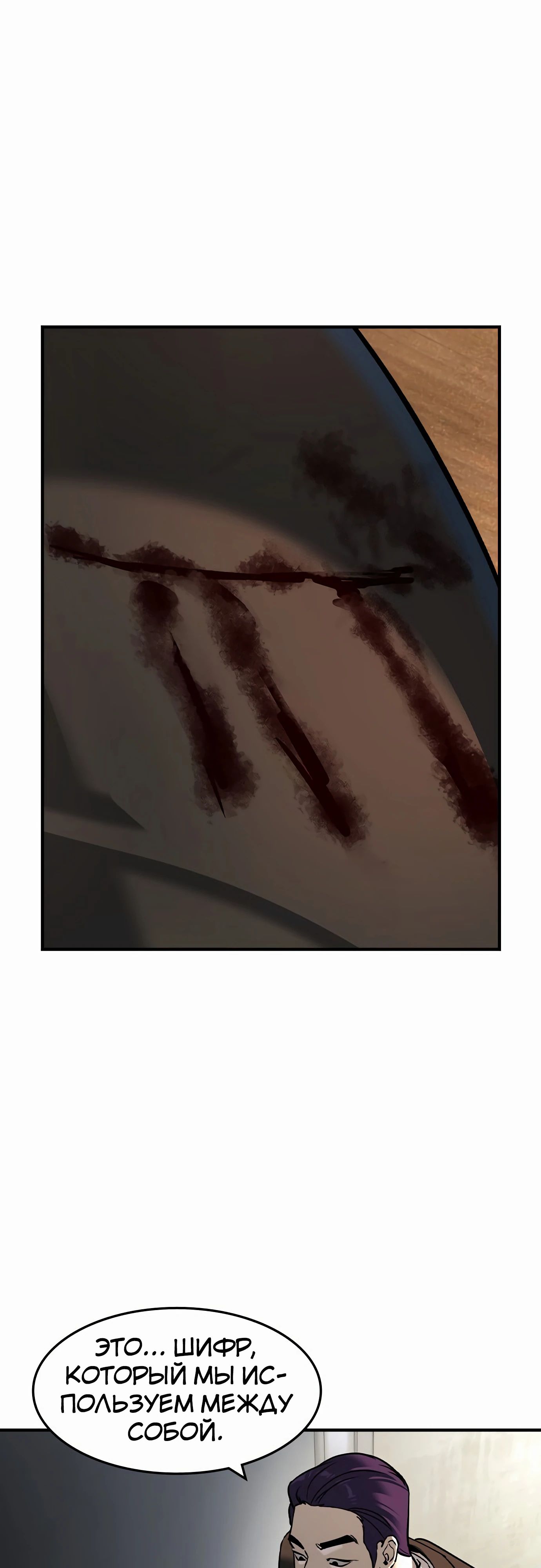 Манга Отпрыск - Глава 57 Страница 52