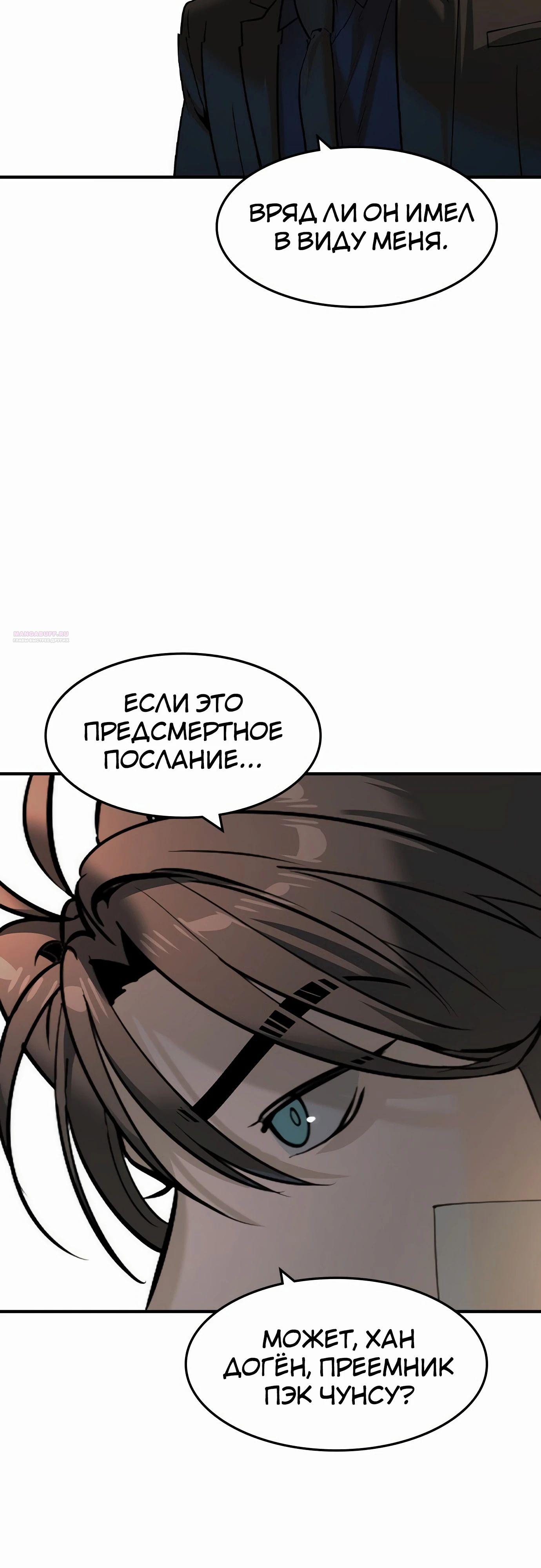 Манга Отпрыск - Глава 57 Страница 54