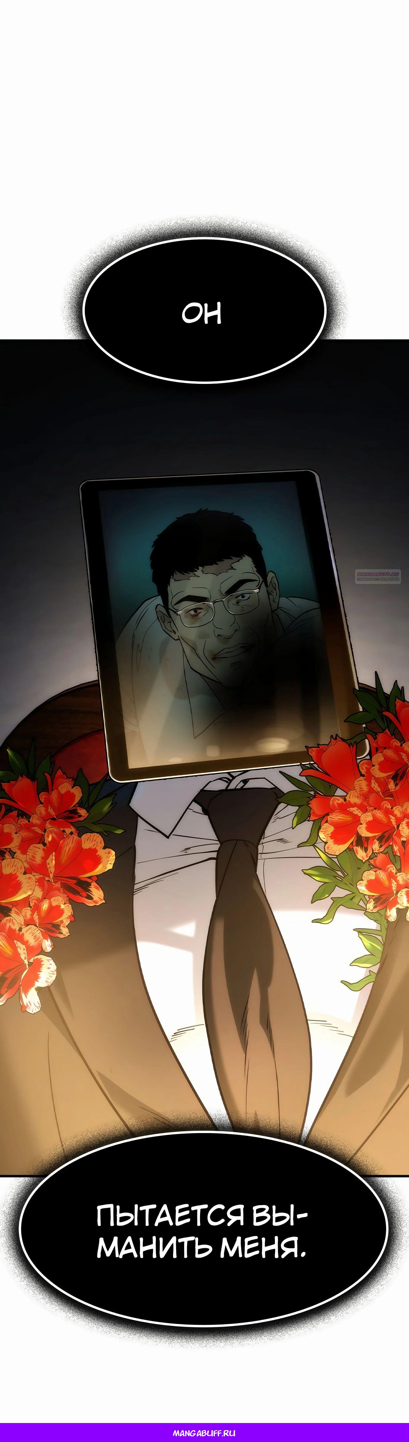 Манга Отпрыск - Глава 57 Страница 55