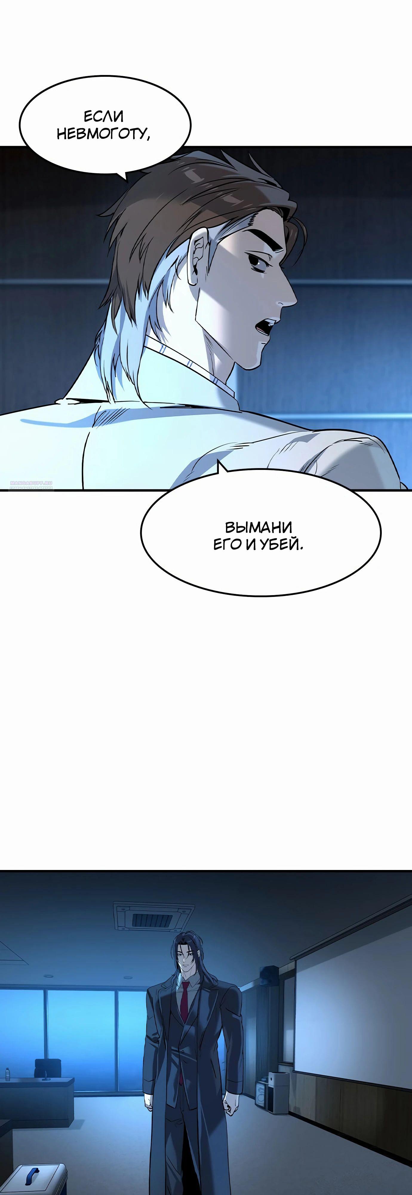 Манга Отпрыск - Глава 57 Страница 46