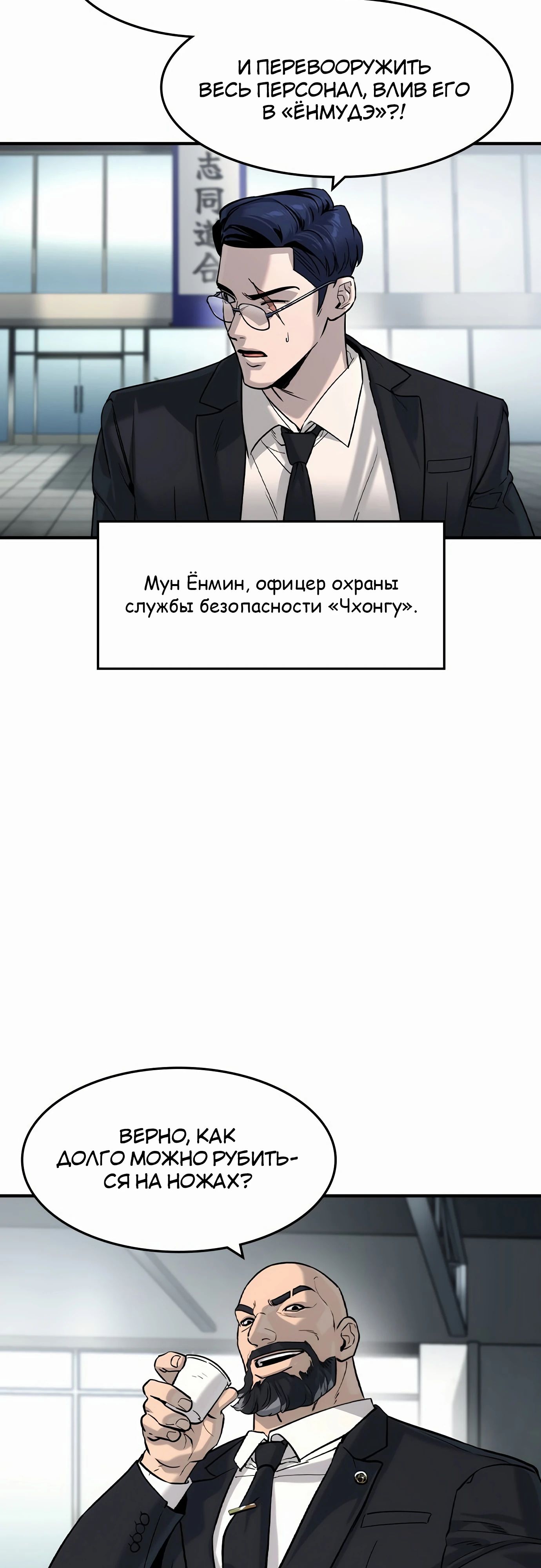 Манга Отпрыск - Глава 57 Страница 23