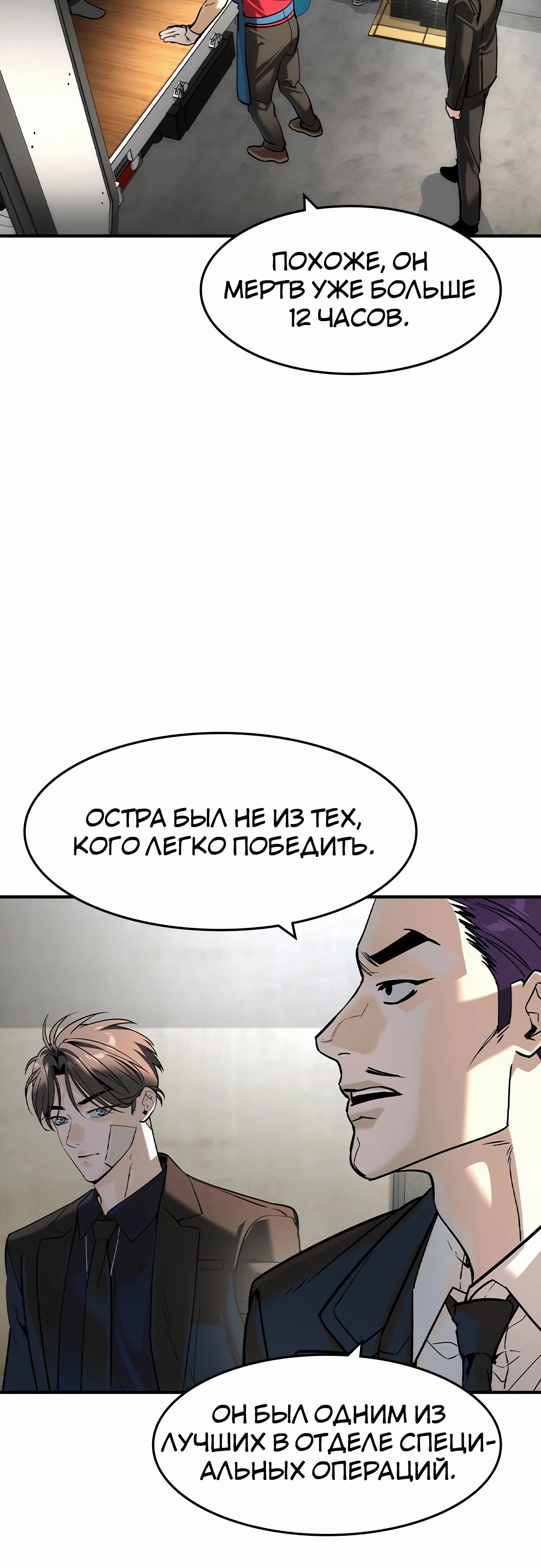 Манга Отпрыск - Глава 57 Страница 51