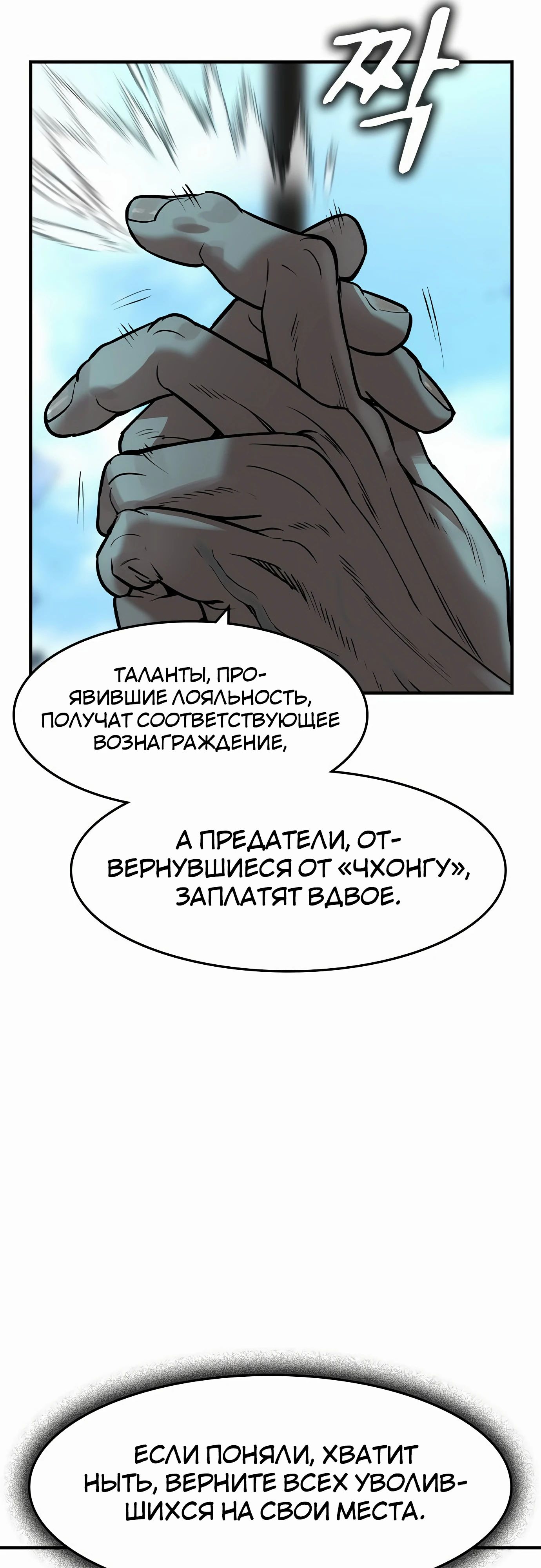 Манга Отпрыск - Глава 57 Страница 28