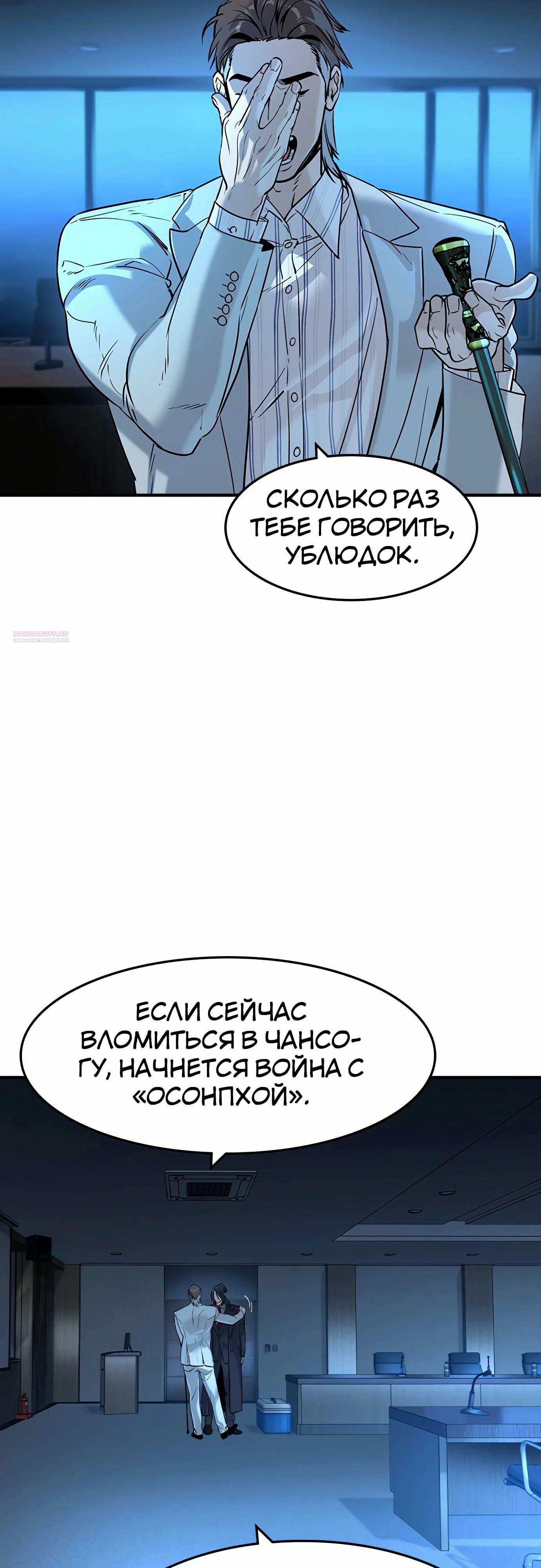 Манга Отпрыск - Глава 57 Страница 42