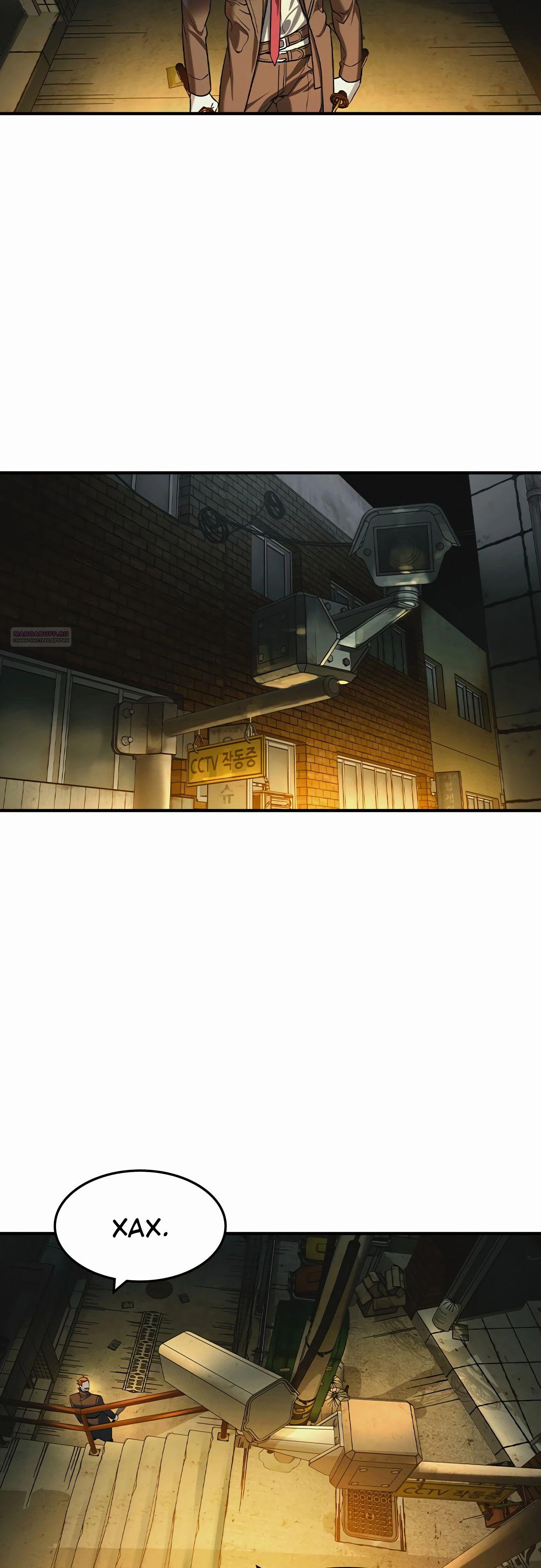 Манга Отпрыск - Глава 57 Страница 6