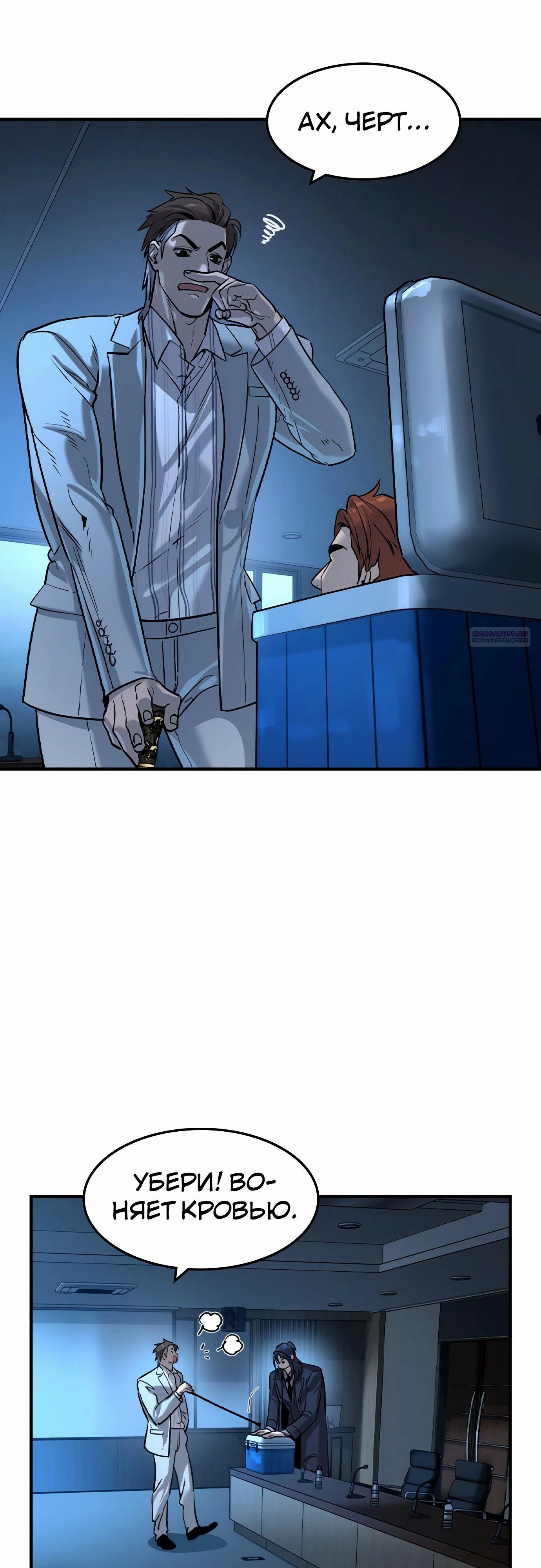 Манга Отпрыск - Глава 57 Страница 34