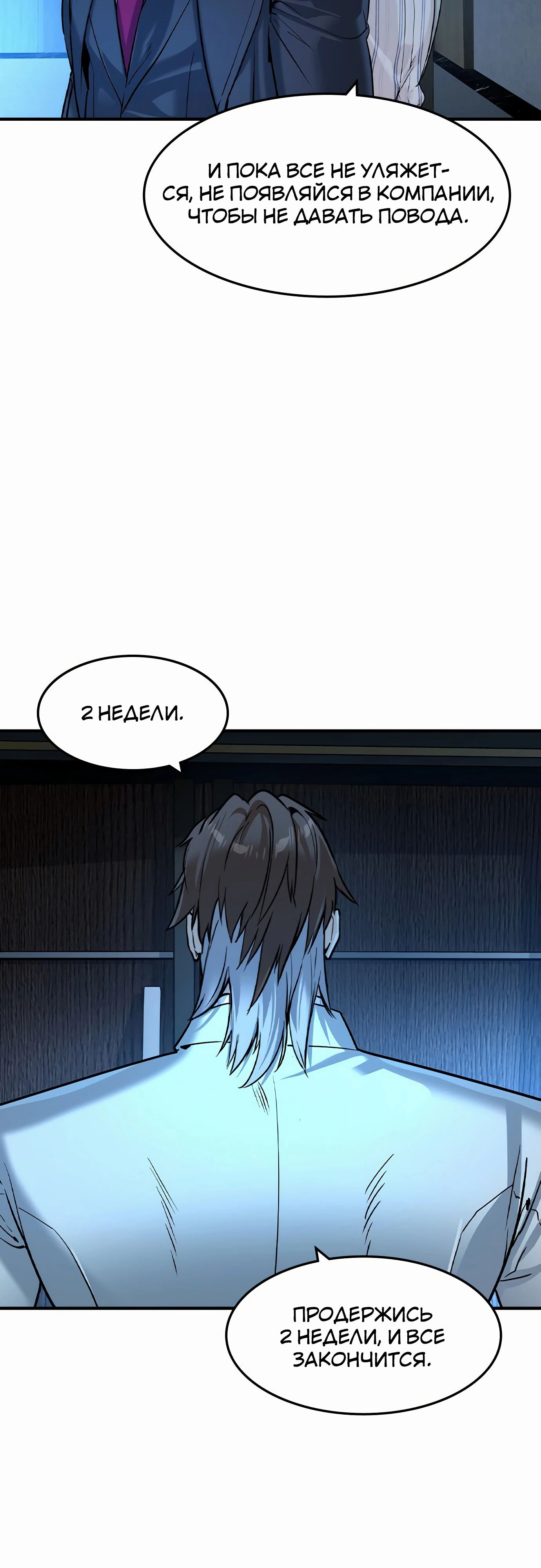 Манга Отпрыск - Глава 57 Страница 45