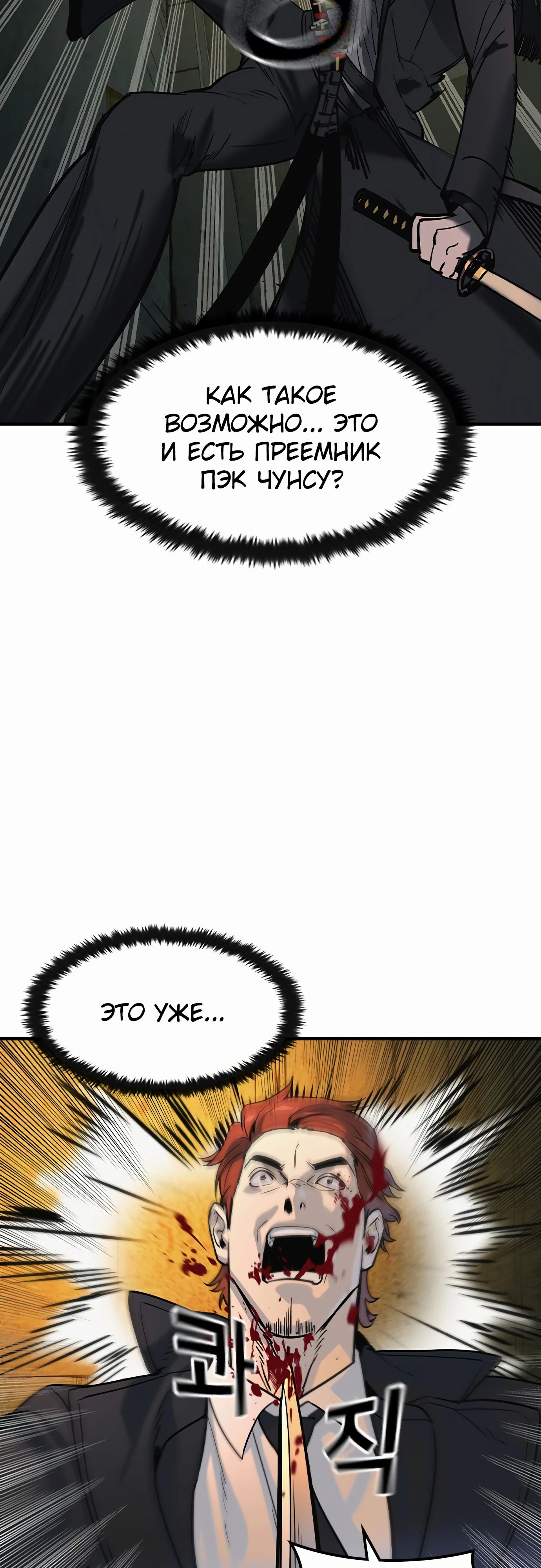 Манга Отпрыск - Глава 57 Страница 11