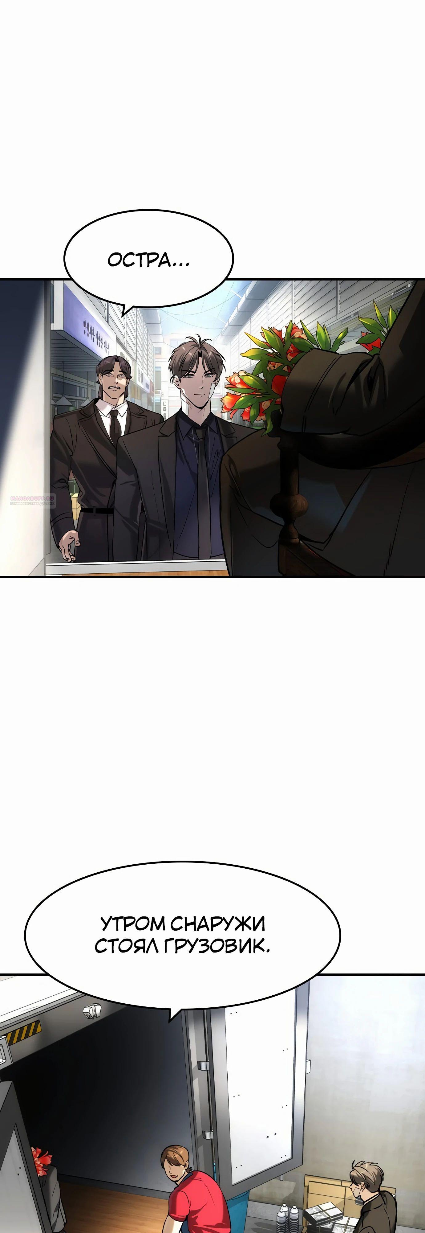 Манга Отпрыск - Глава 57 Страница 50