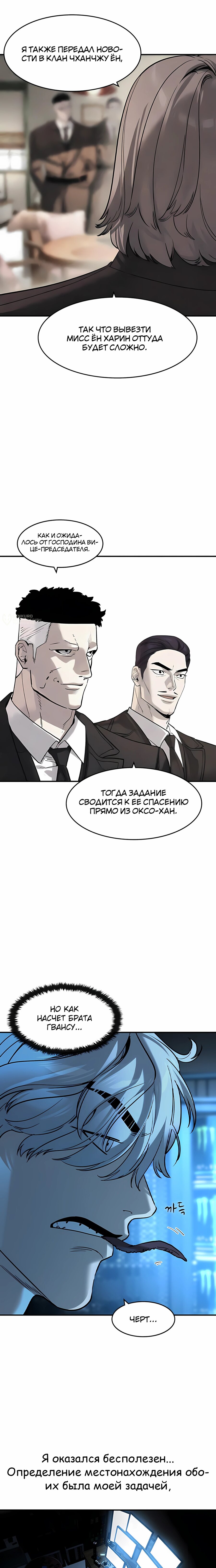 Манга Отпрыск - Глава 61 Страница 3