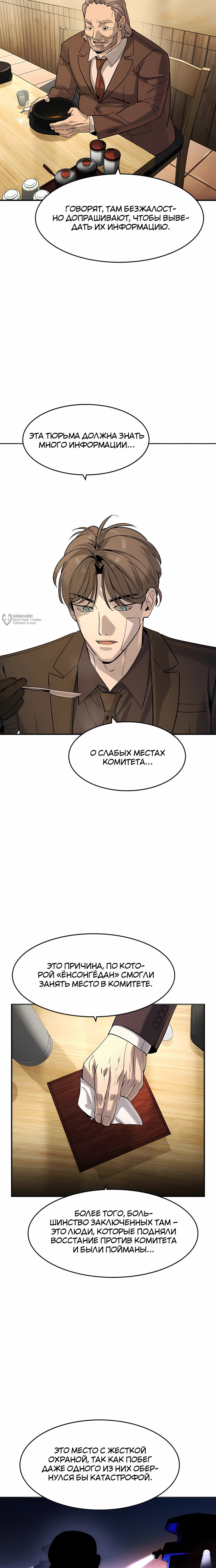 Манга Отпрыск - Глава 61 Страница 11