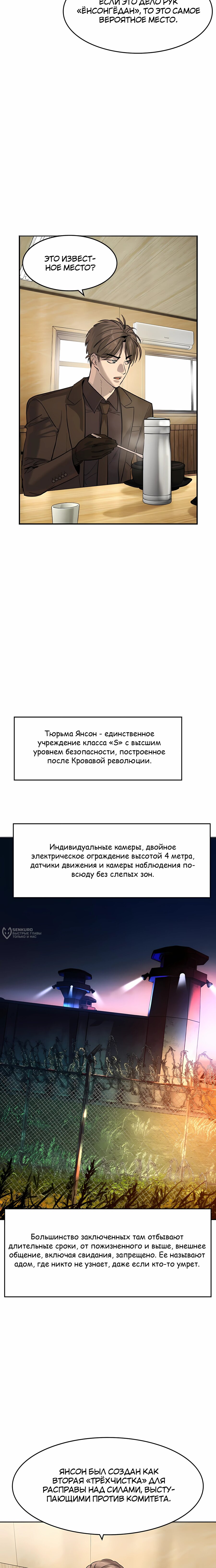 Манга Отпрыск - Глава 61 Страница 10