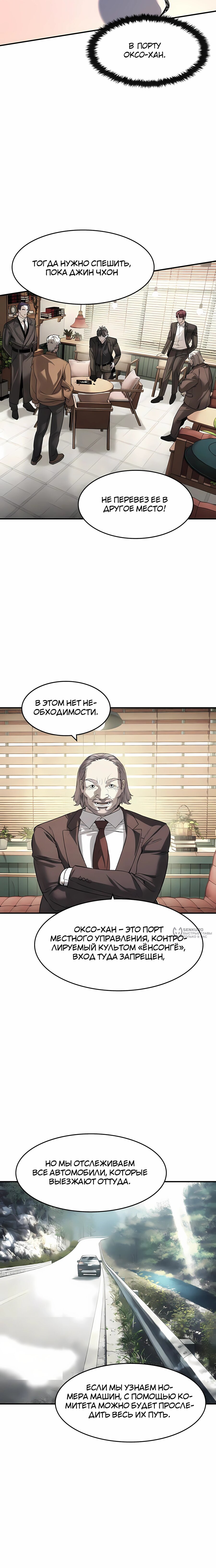 Манга Отпрыск - Глава 61 Страница 2