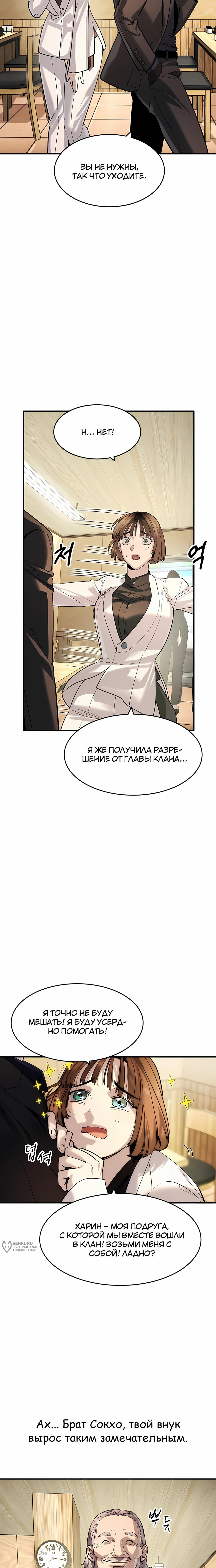 Манга Отпрыск - Глава 61 Страница 21