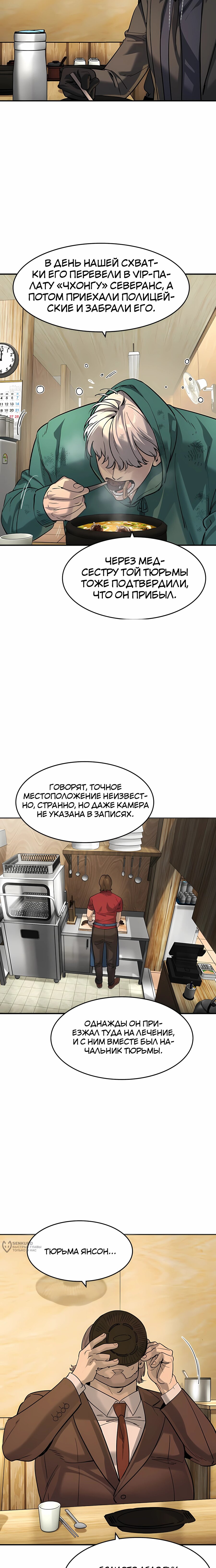 Манга Отпрыск - Глава 61 Страница 9