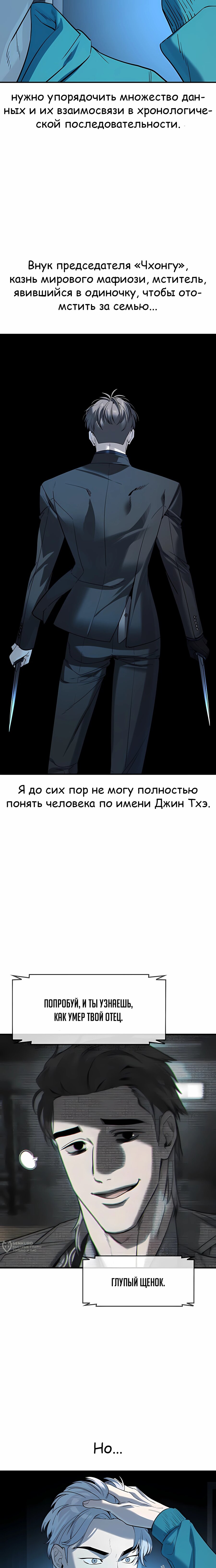 Манга Отпрыск - Глава 61 Страница 5