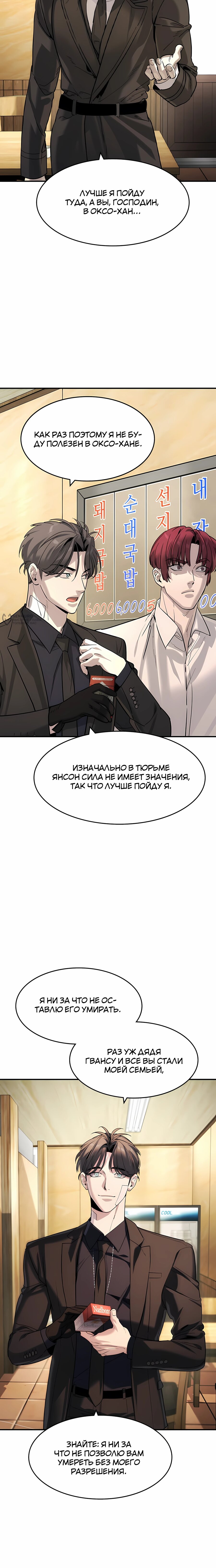 Манга Отпрыск - Глава 61 Страница 15