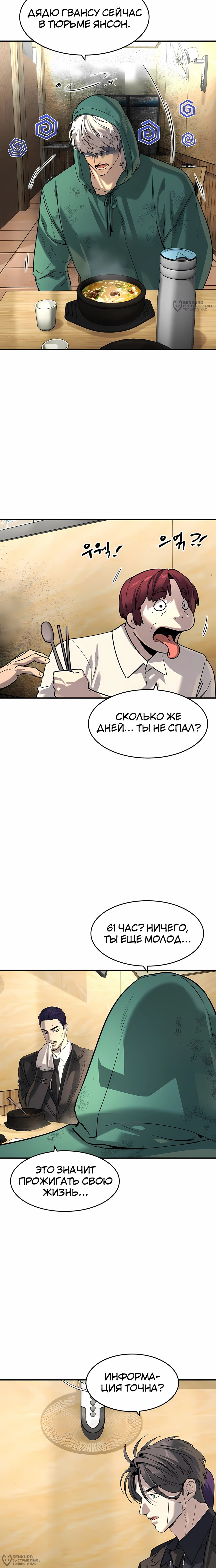 Манга Отпрыск - Глава 61 Страница 8