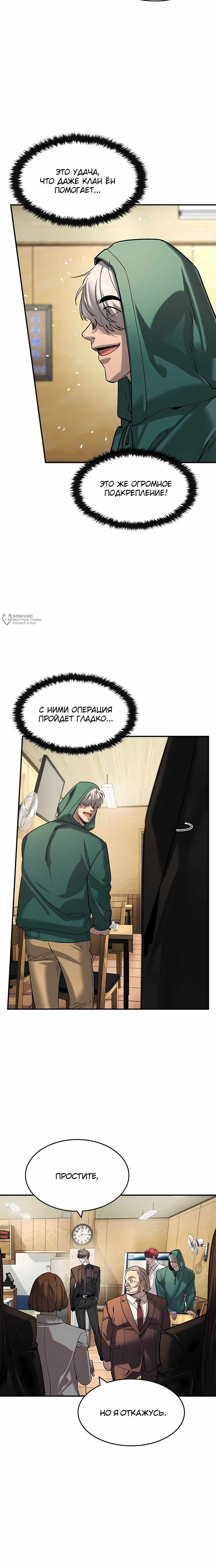 Манга Отпрыск - Глава 61 Страница 19