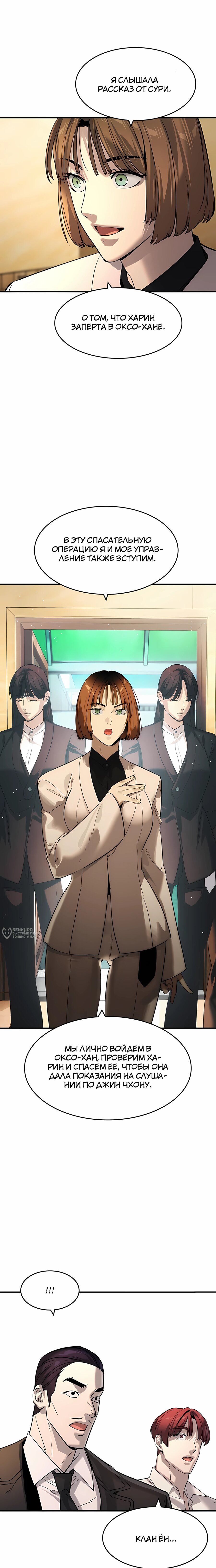 Манга Отпрыск - Глава 61 Страница 18