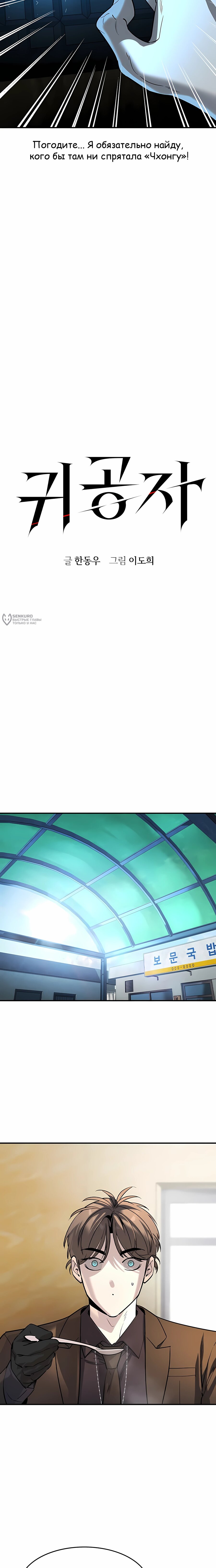 Манга Отпрыск - Глава 61 Страница 7