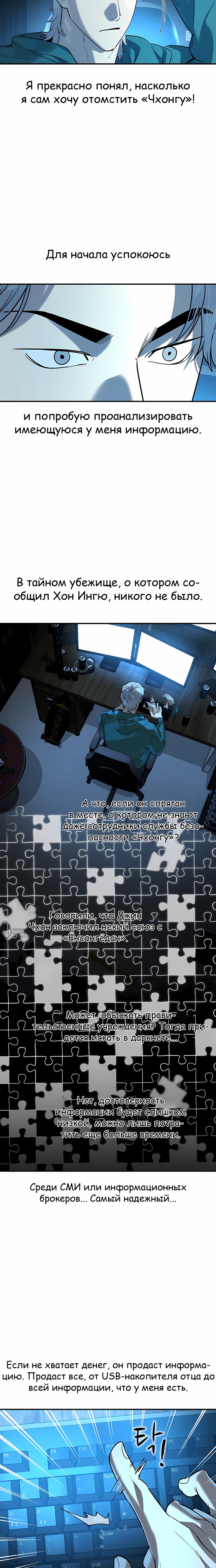 Манга Отпрыск - Глава 61 Страница 6