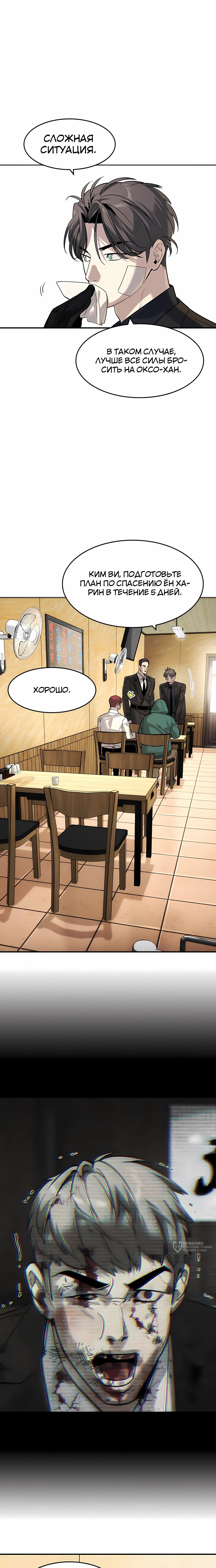 Манга Отпрыск - Глава 61 Страница 13