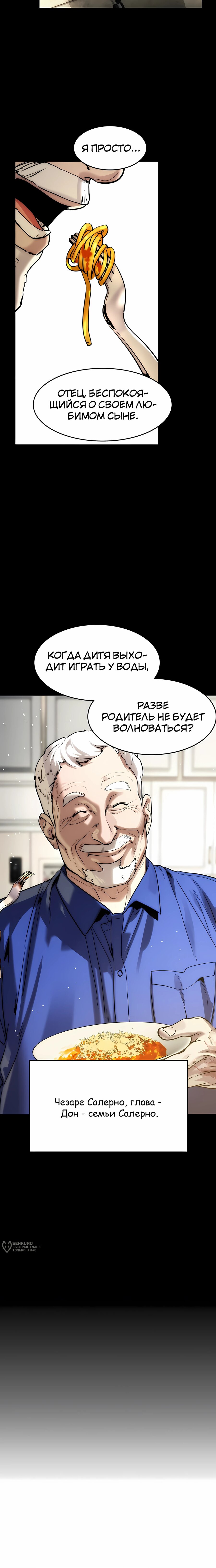 Манга Отпрыск - Глава 60 Страница 21