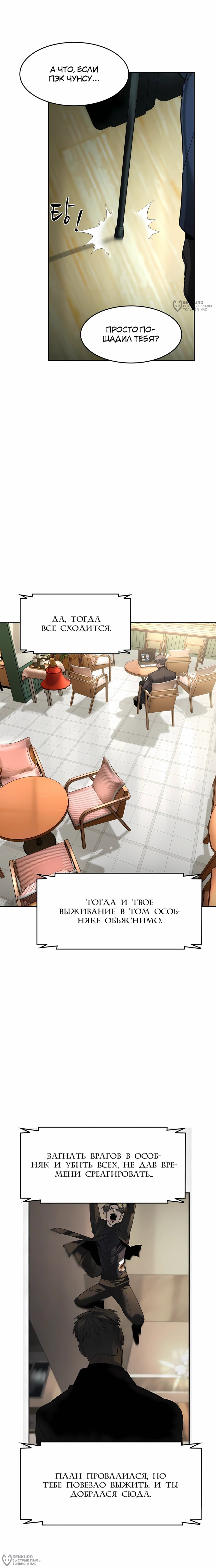 Манга Отпрыск - Глава 60 Страница 8