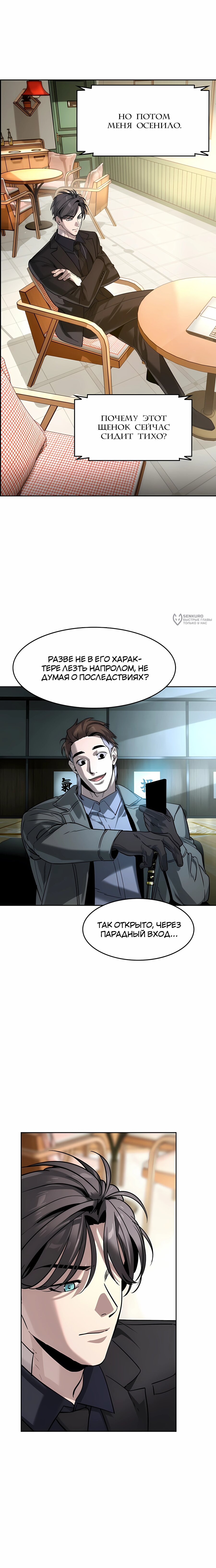 Манга Отпрыск - Глава 60 Страница 7
