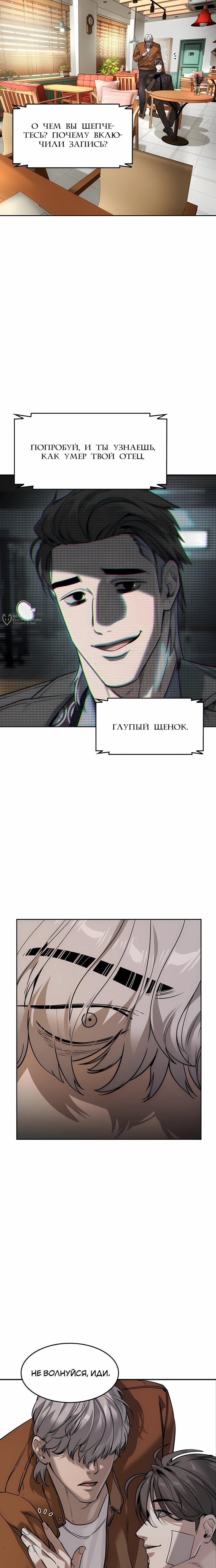 Манга Отпрыск - Глава 60 Страница 3
