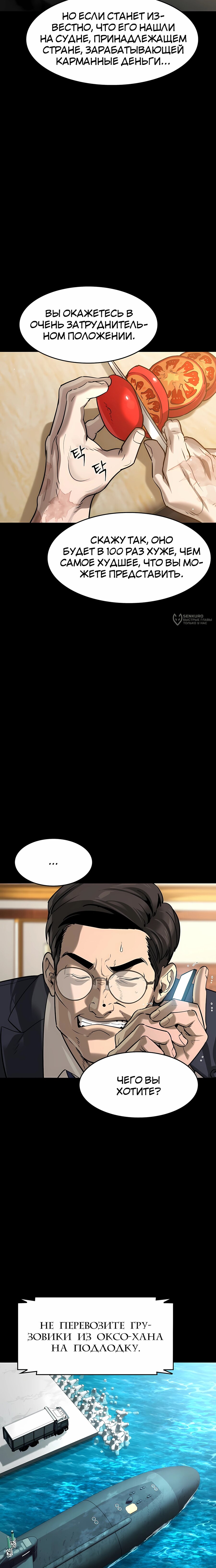 Манга Отпрыск - Глава 60 Страница 19