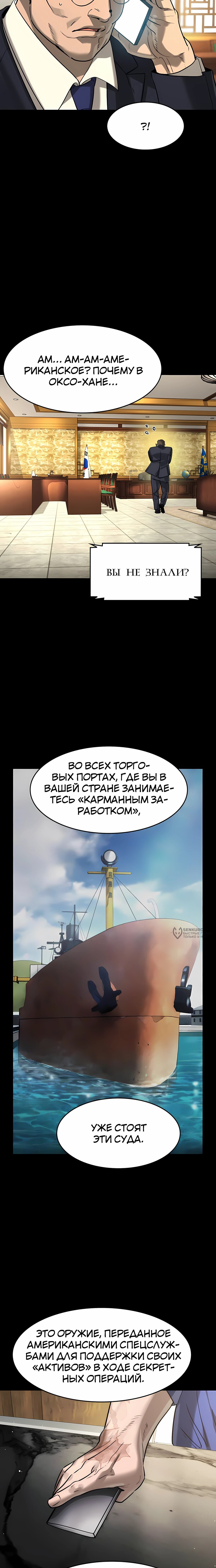 Манга Отпрыск - Глава 60 Страница 18